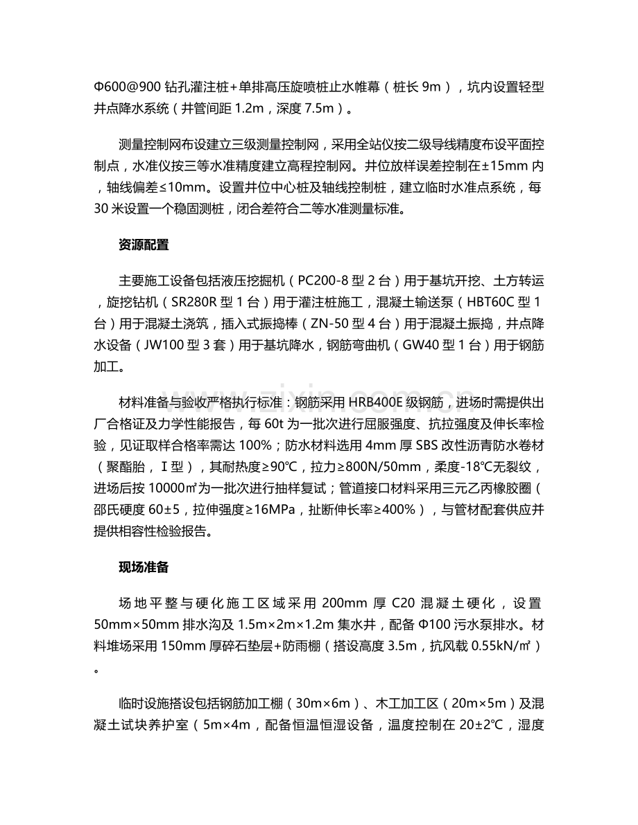 接管井施工方案.doc_第2页