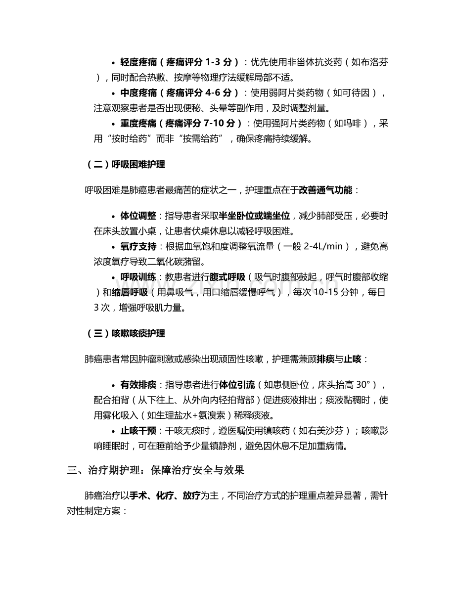 肺癌患者的相关护理措施.doc_第2页