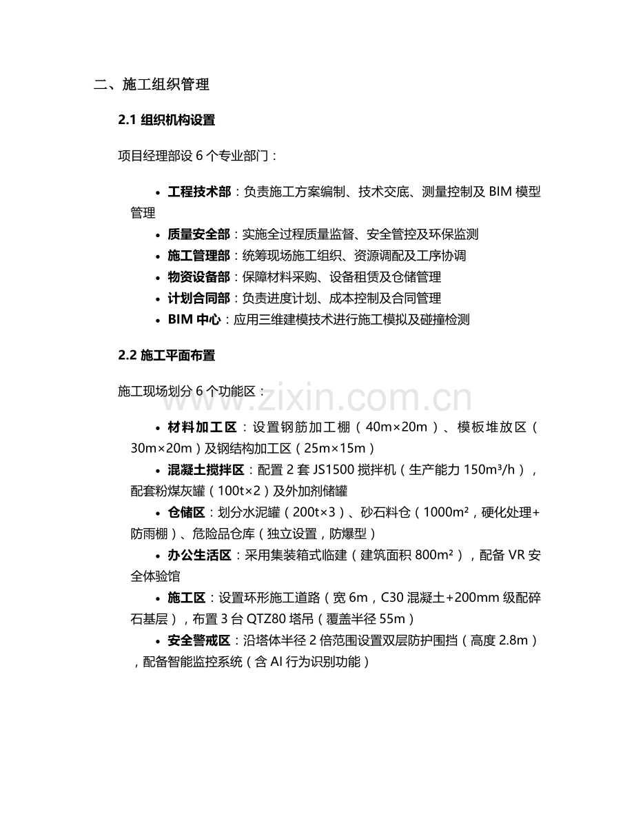 电厂扩建冷却塔施工方案.doc_第2页