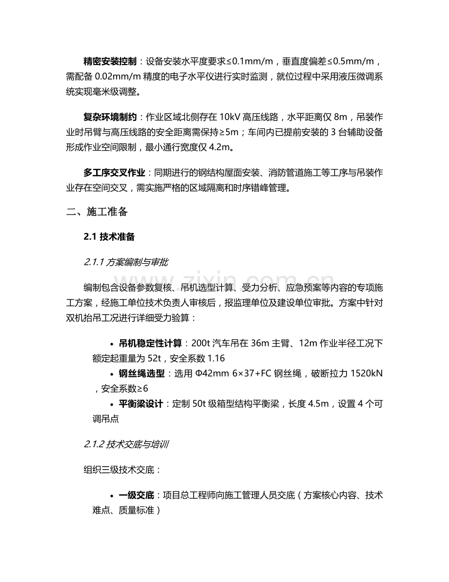 电动吊机施工方案设计.doc_第2页