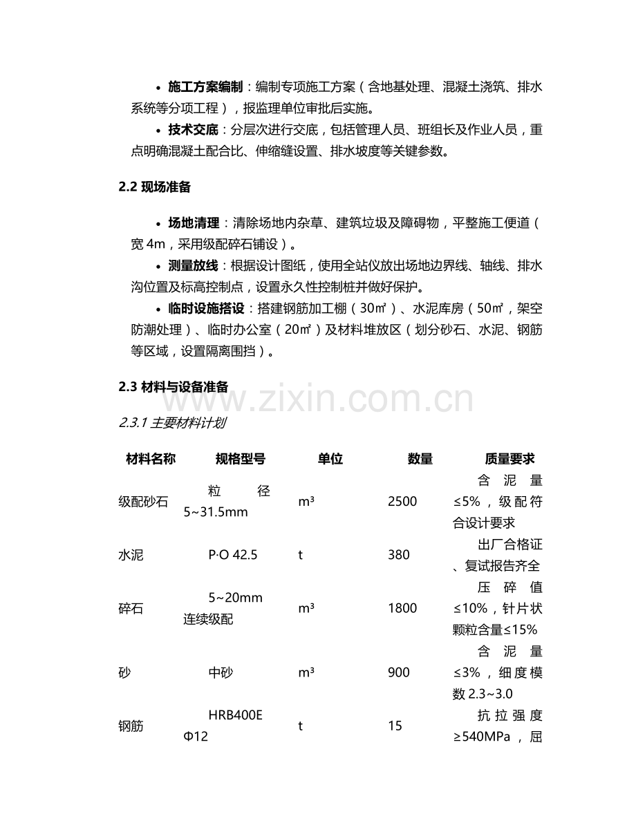新建晒场施工方案.doc_第2页