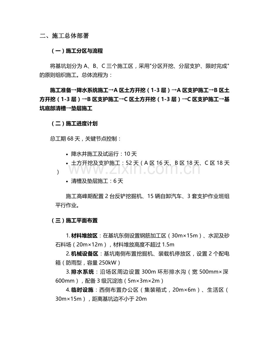 新乡基坑施工方案.doc_第2页