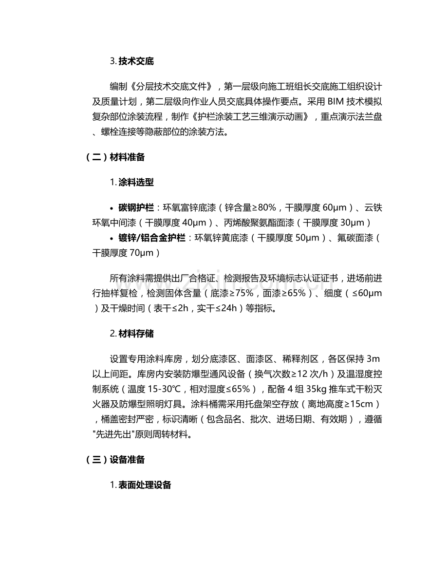 护栏漆施工方案.doc_第2页