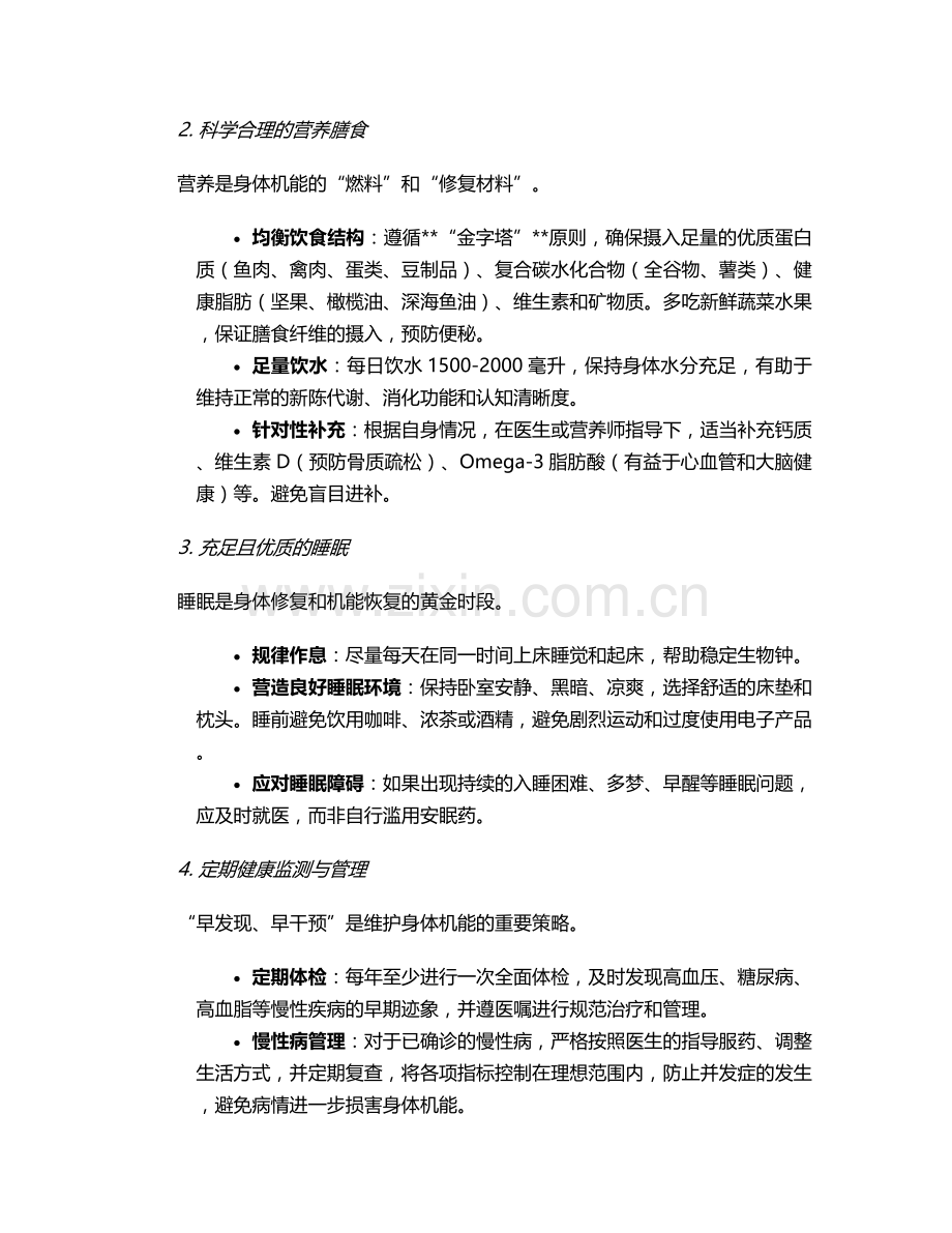 自己能力下降护理措施.doc_第2页