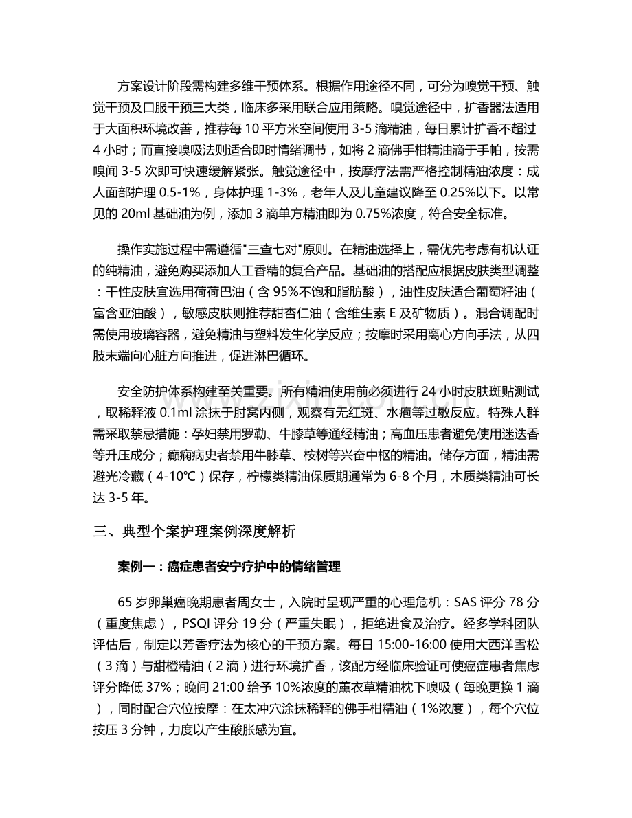 芳香疗法个案护理.doc_第2页