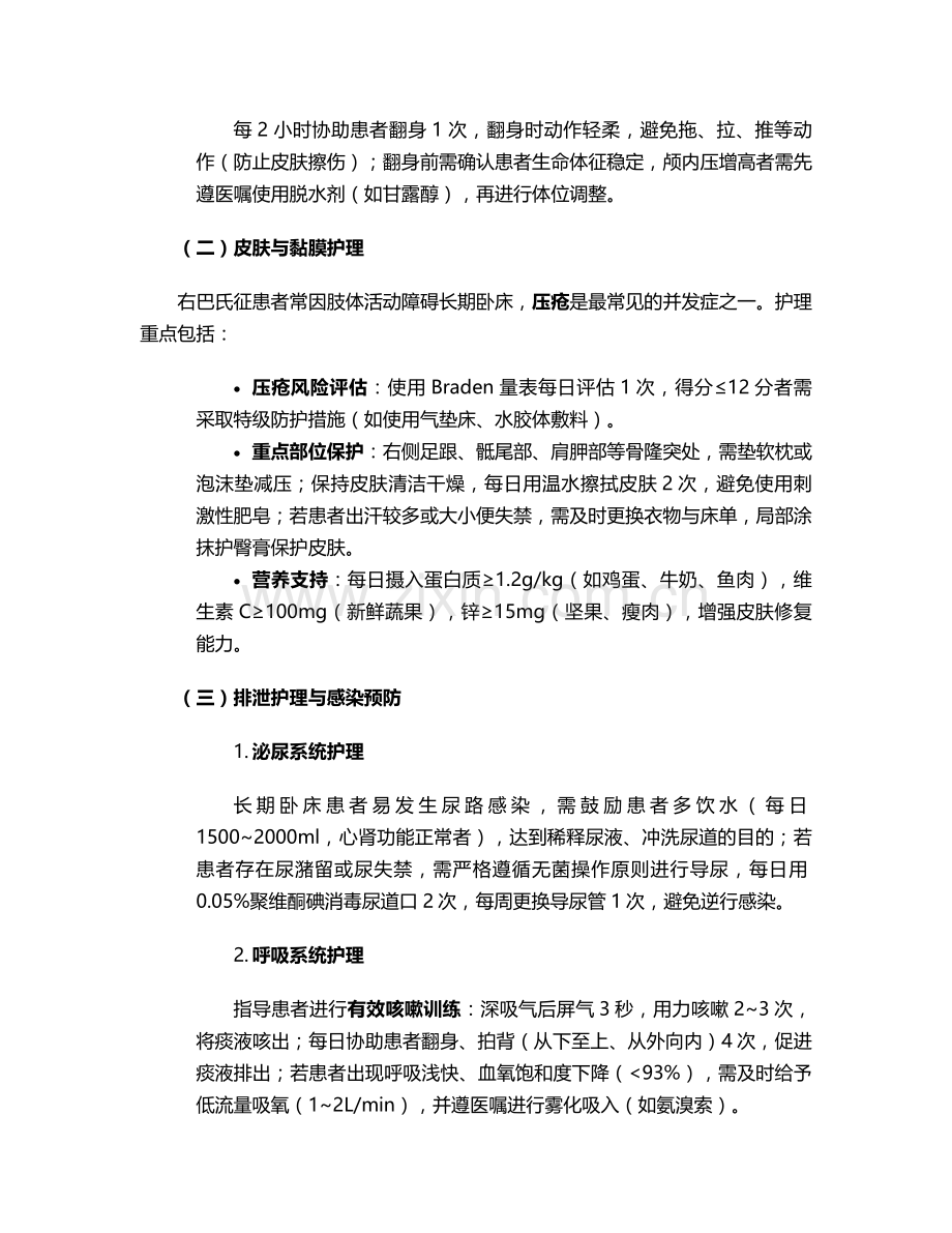 右巴氏征的护理措施.doc_第2页