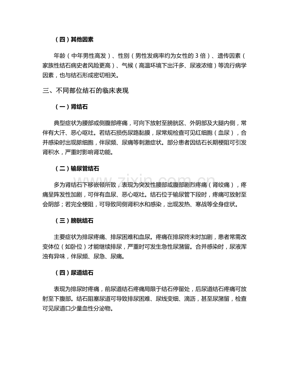长了结石的护理.doc_第2页