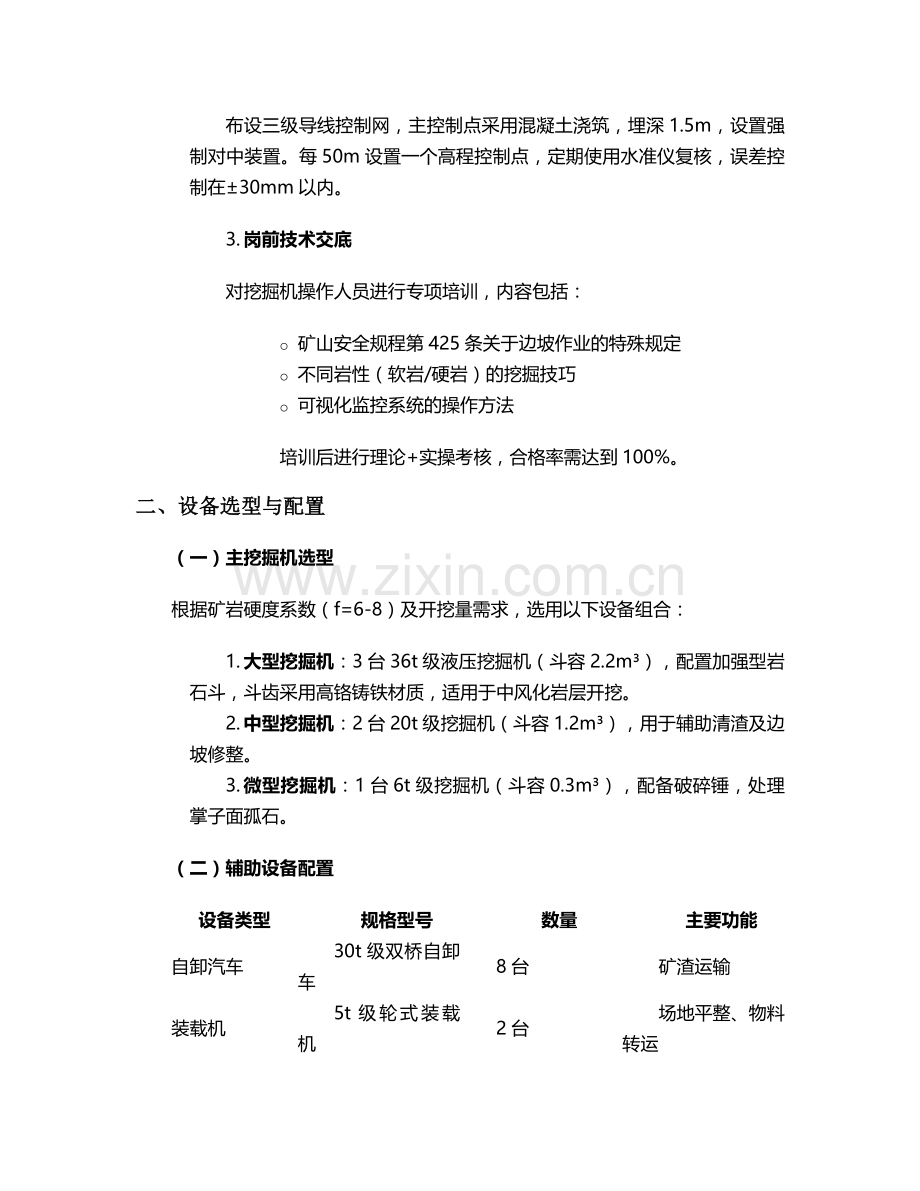 矿山工地挖机施工方案.doc_第2页