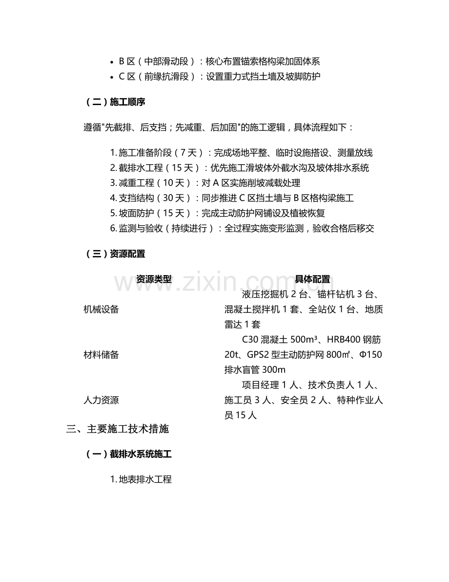 滑坡修复工程施工方案.doc_第2页