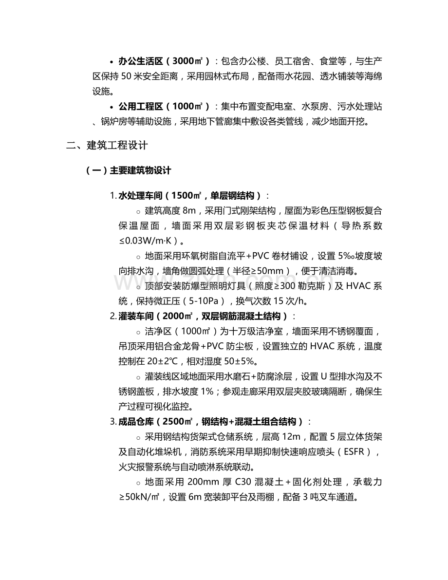 矿泉水厂设计与施工方案.doc_第2页