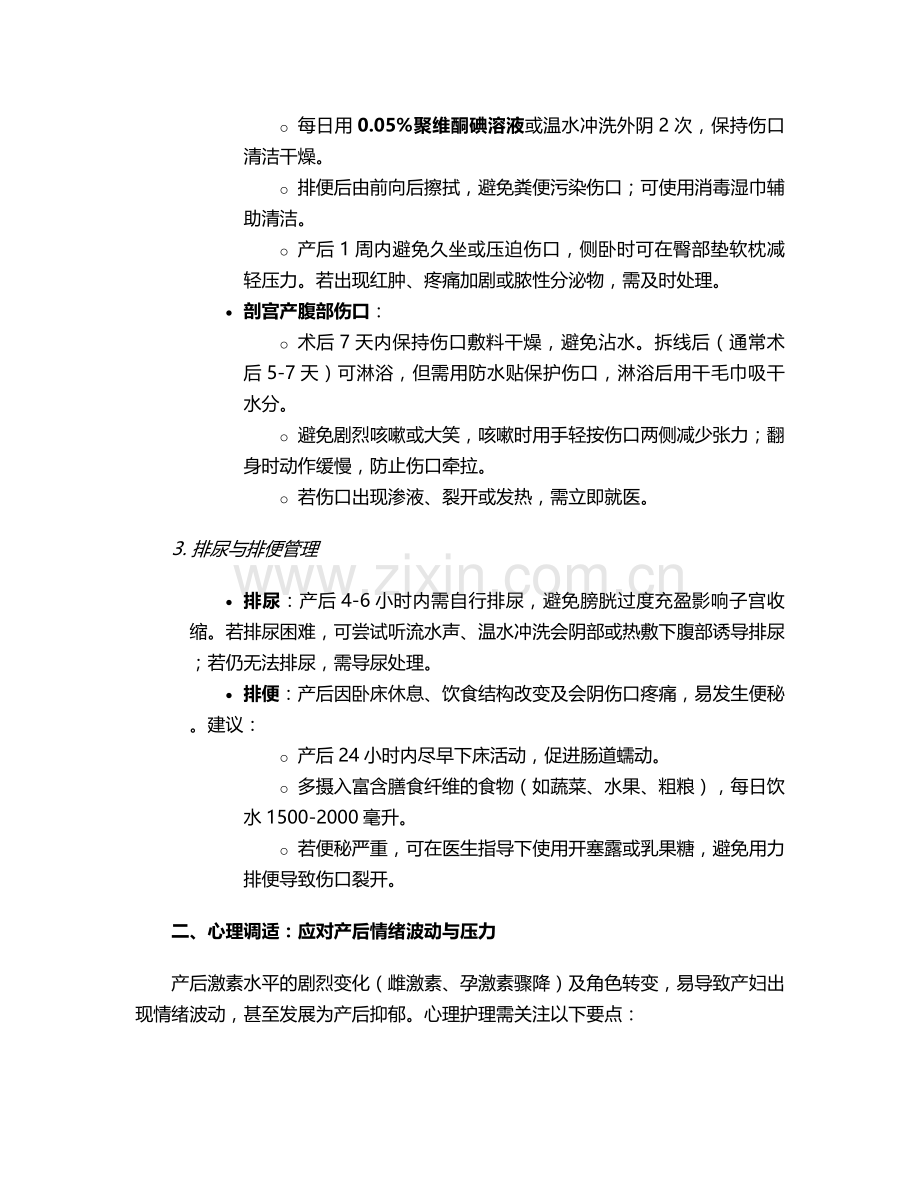 正常产妇产后的护理措施.doc_第2页