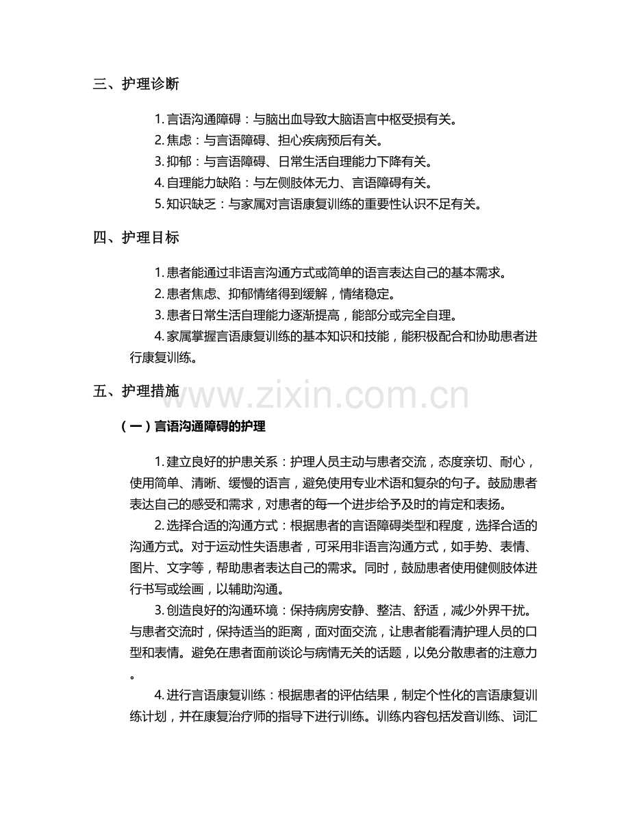 言语障碍个案护理.doc_第2页
