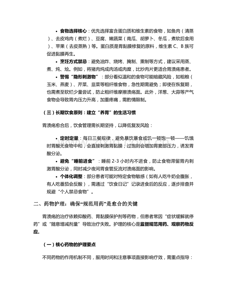 胃溃疡的首要护理措施.doc_第2页