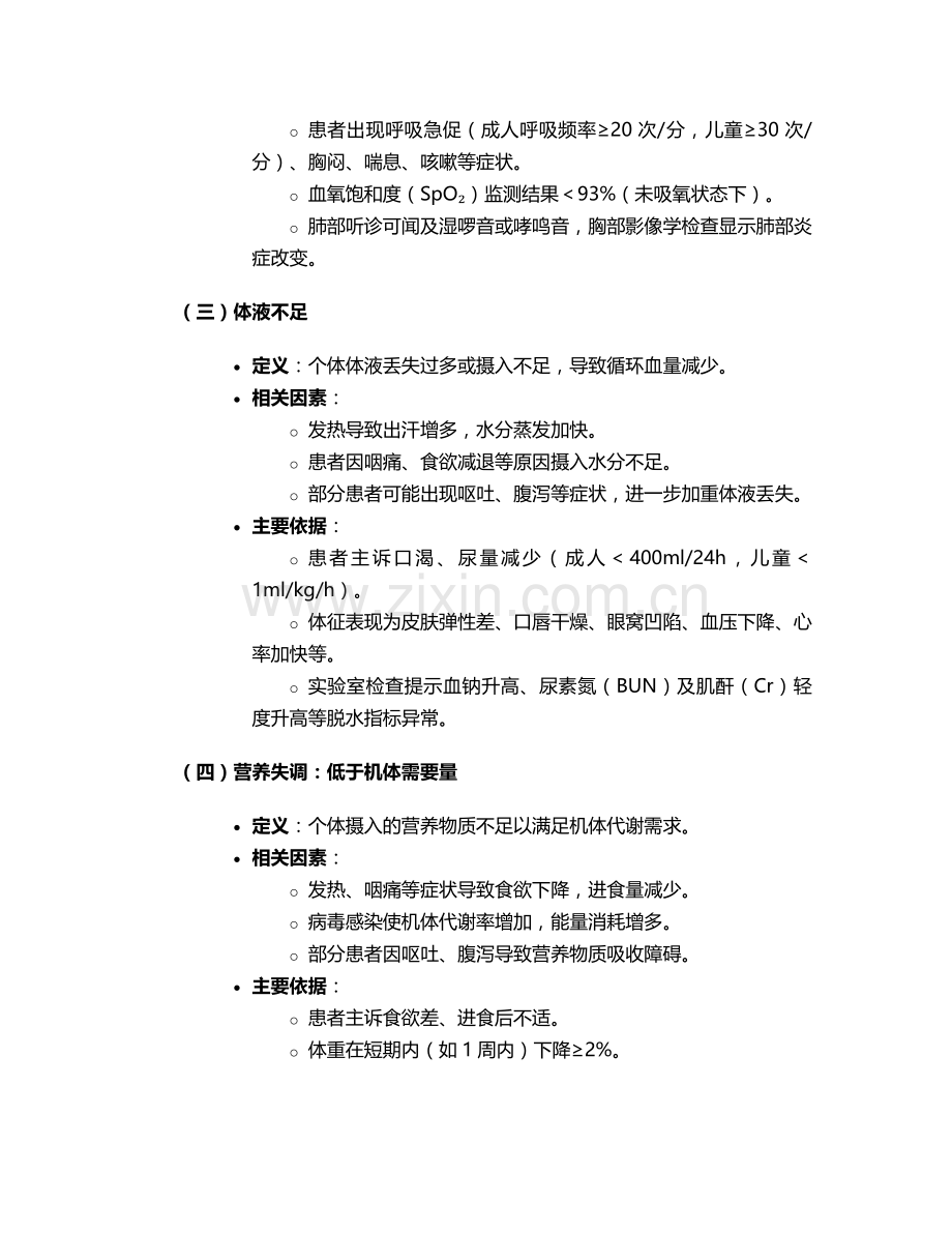 甲流护理诊断与措施.doc_第2页