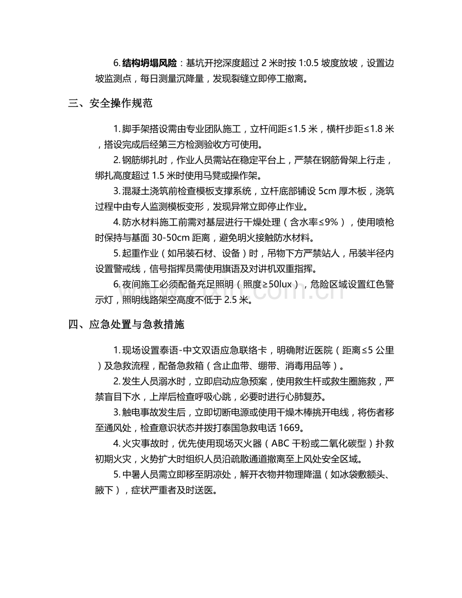 泰国泳池施工安全技术交底.doc_第2页