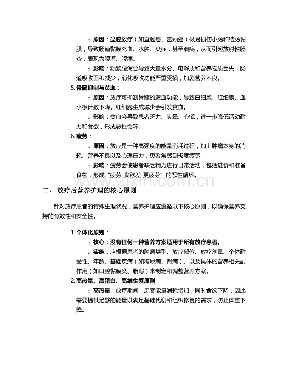 放疗后营养护理措施.doc_第2页