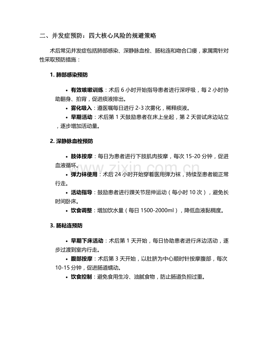 家属肠癌术后护理要点及措施.doc_第2页