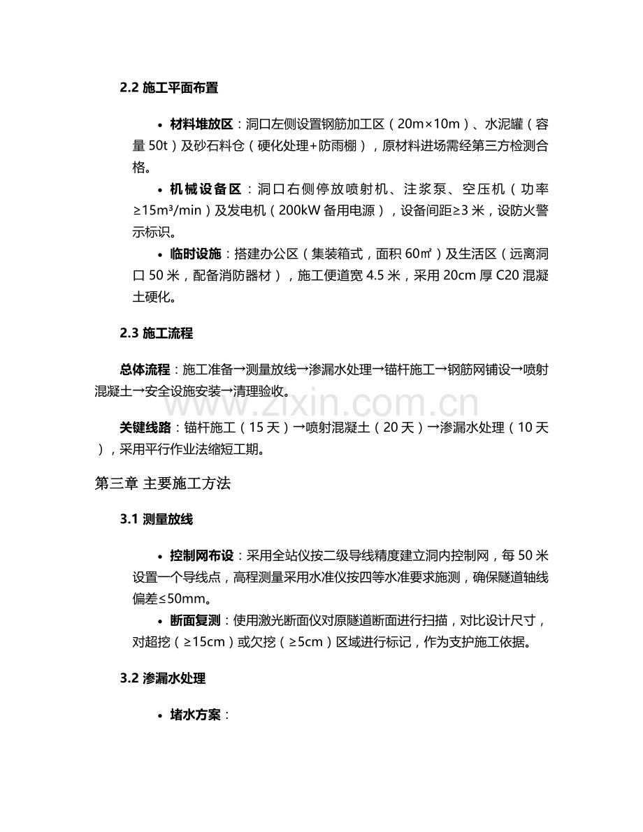 石塘三岙隧道施工方案.doc_第2页