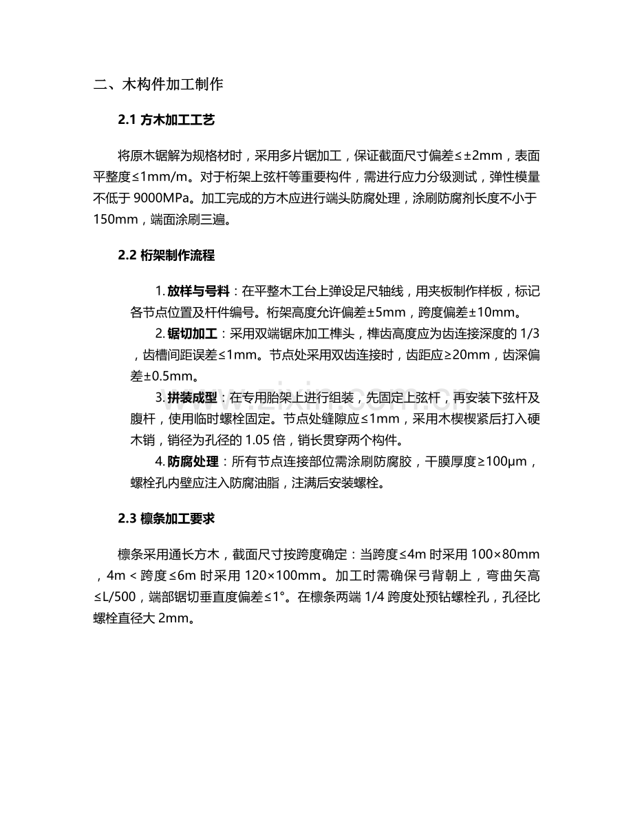 木屋骨架施工方案.doc_第2页