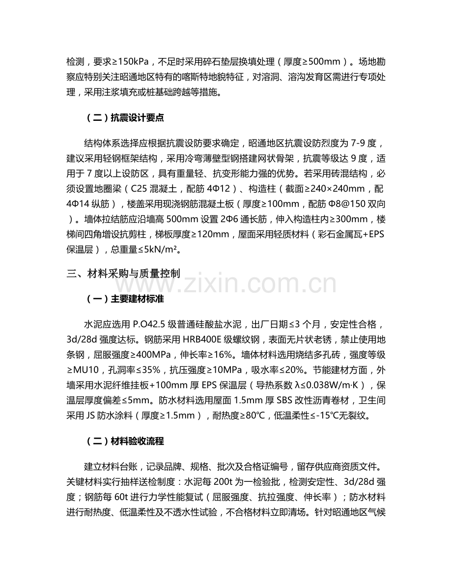 昭通建筑施工方案.doc_第2页