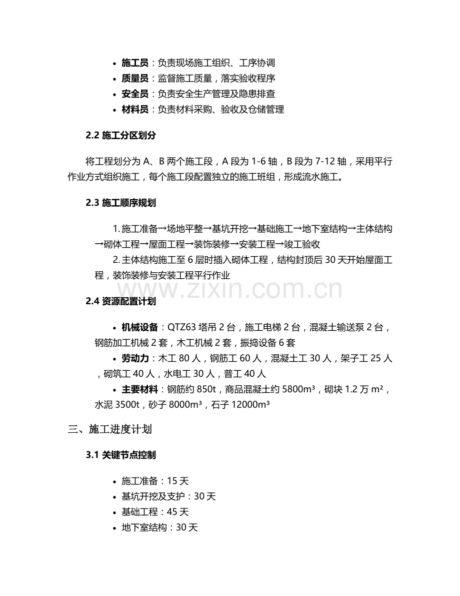 房屋建筑与施工方案设计.doc_第2页