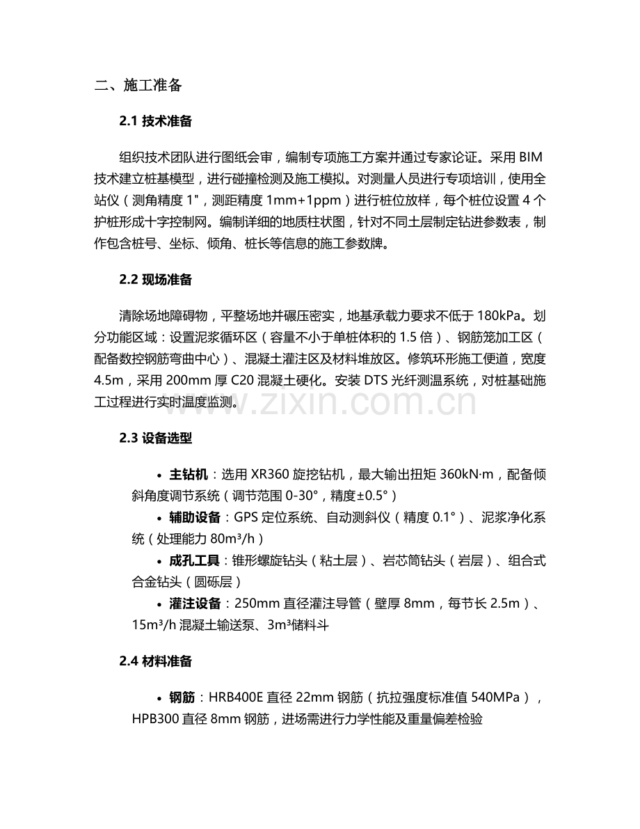 斜向钻孔灌注桩施工方案.doc_第2页