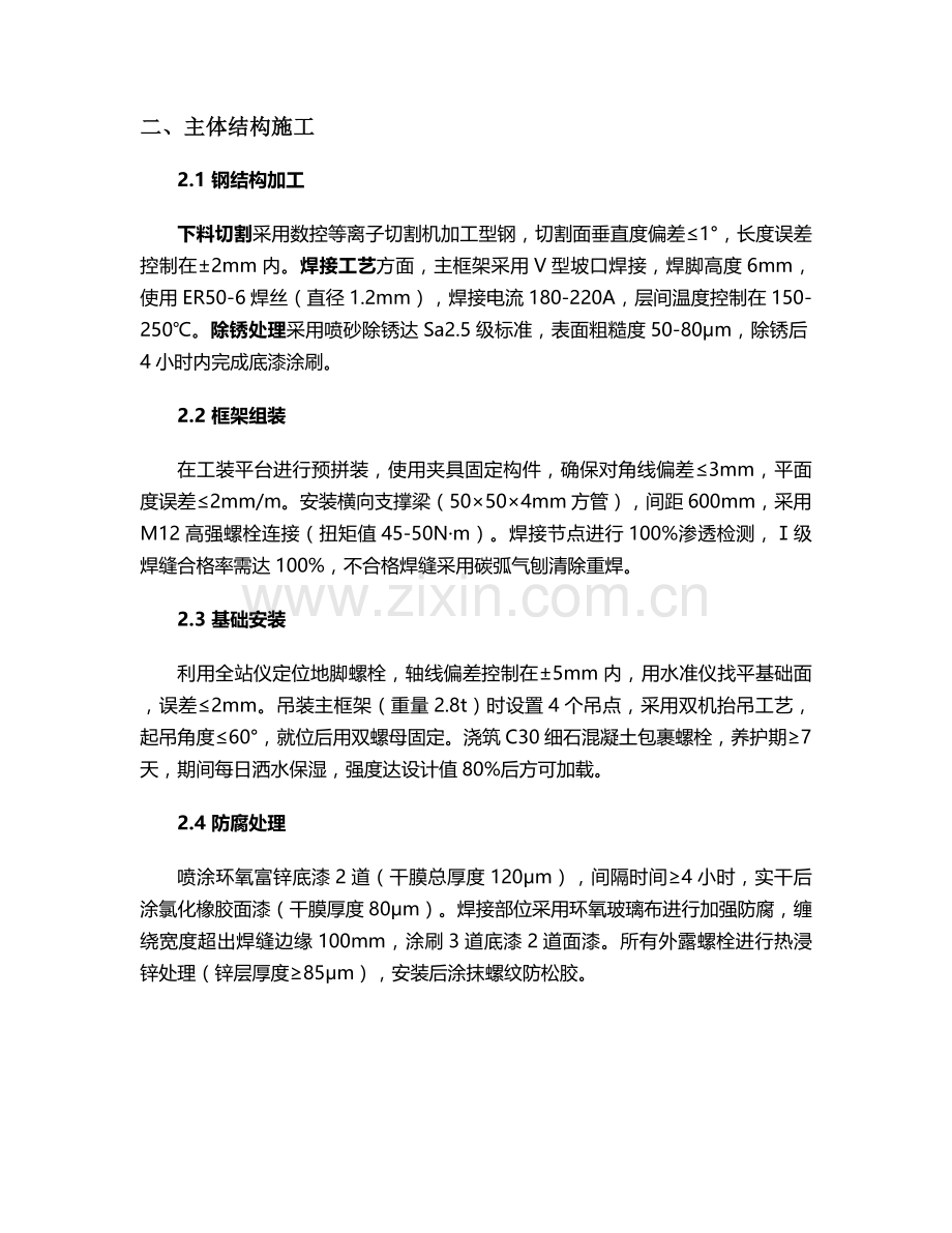 文化宣传栏制作施工方案.doc_第2页