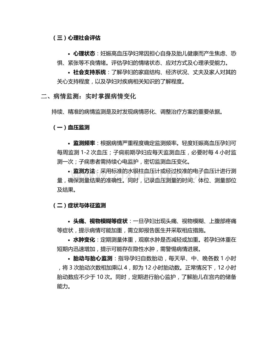妊娠高血压护理问题措施.doc_第2页