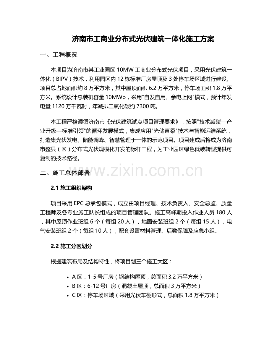 济南市光伏施工方案.doc_第1页