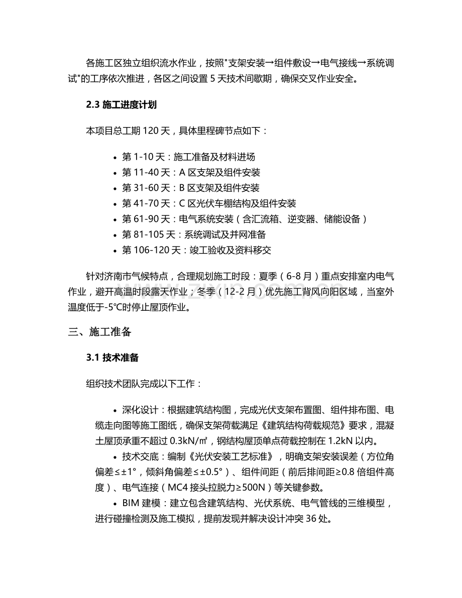 济南市光伏施工方案.doc_第2页