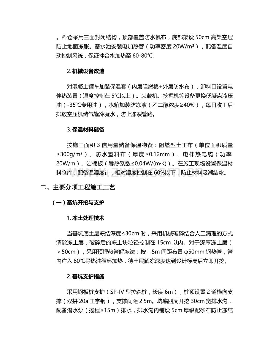 涵洞冬期施工方案.doc_第2页