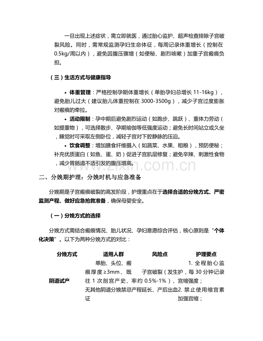 妊娠合并子宫瘢痕护理措施.doc_第2页