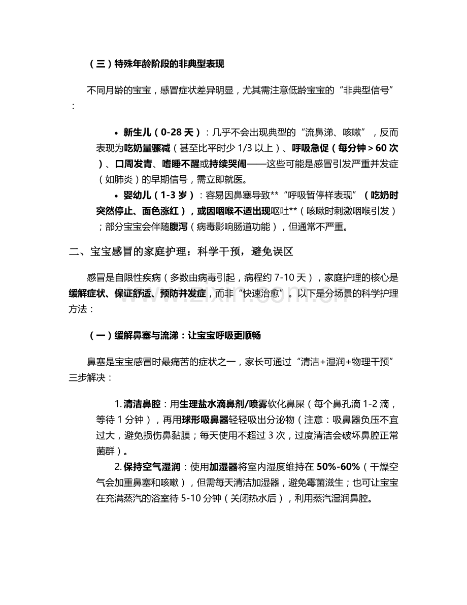 宝宝感冒表现和护理措施.doc_第2页