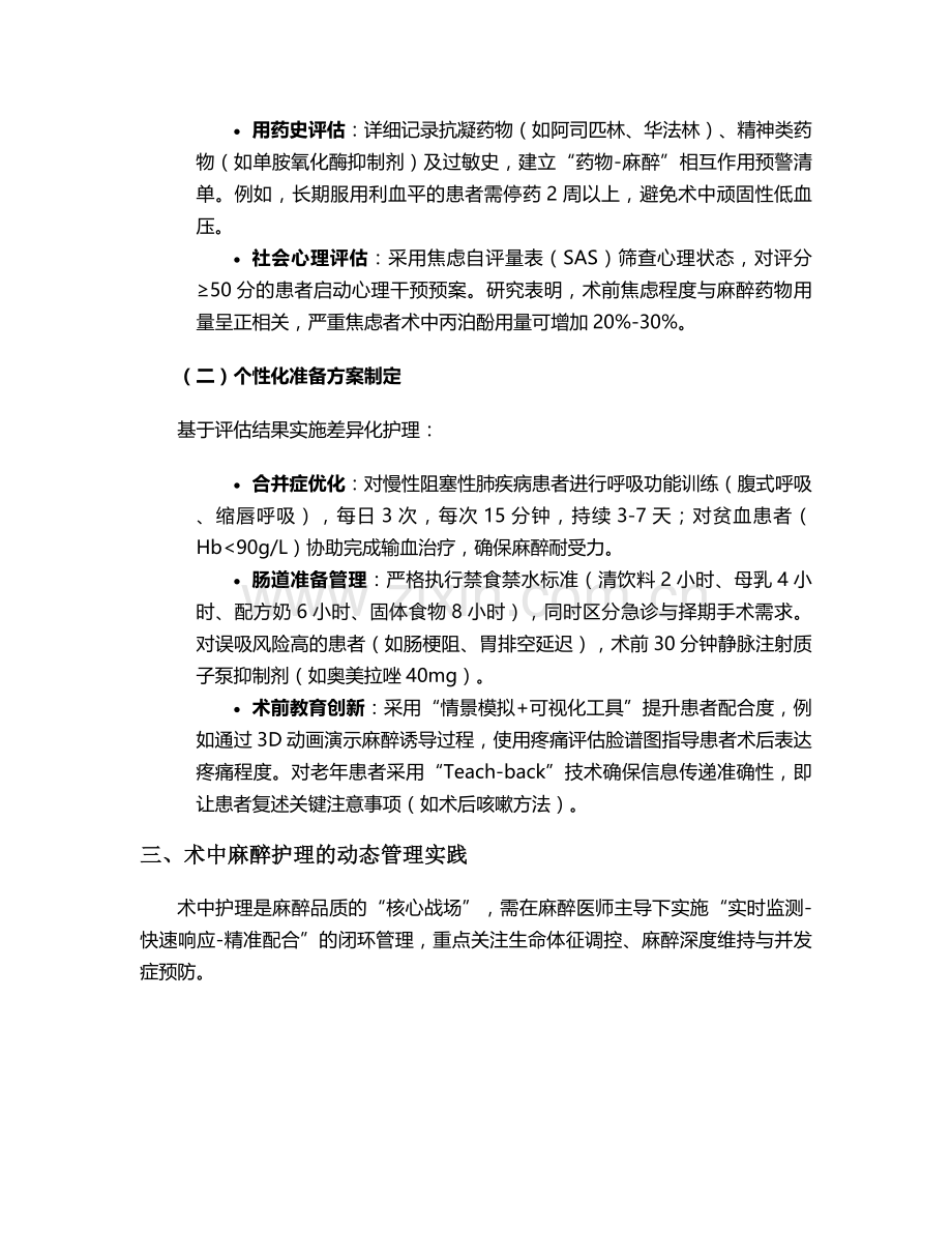 麻醉品质的护理.doc_第2页