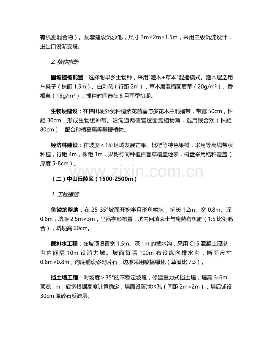 攀枝花水土保持施工方案.doc_第2页