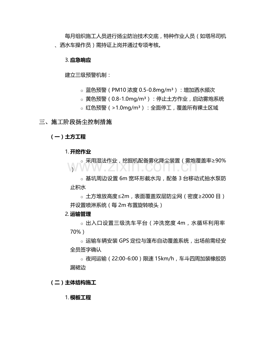 扬尘排放施工方案.doc_第2页