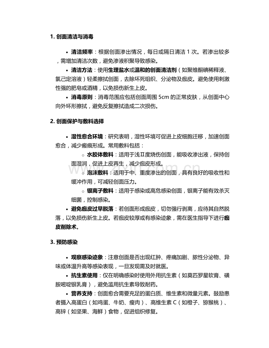 烧伤后瘢痕的护理措施.doc_第2页