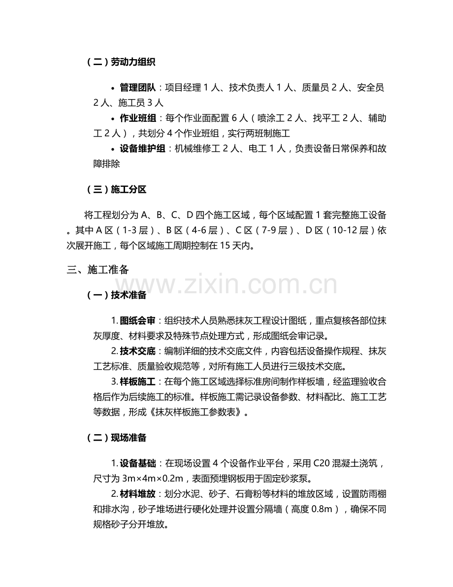 抹灰设备施工方案.doc_第2页