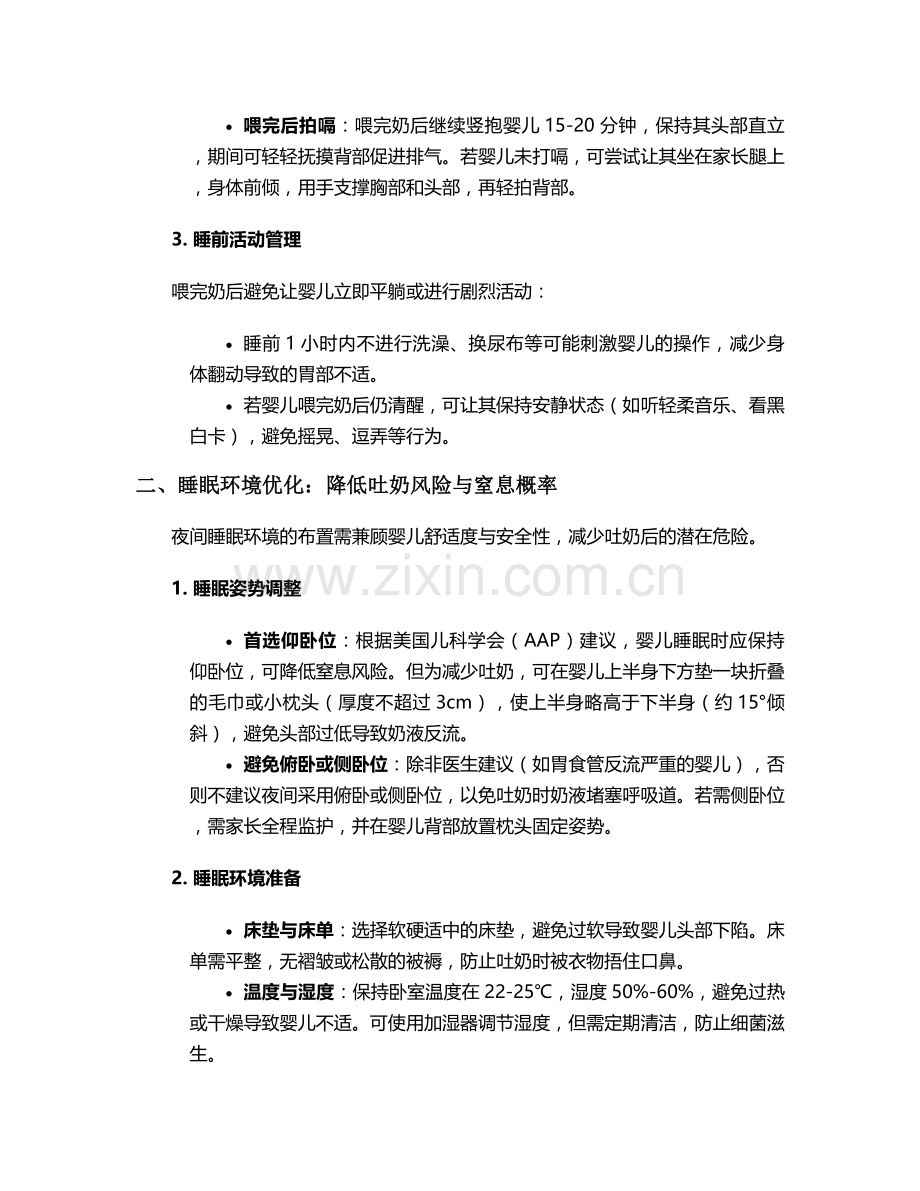 婴儿吐奶夜间护理措施.doc_第2页