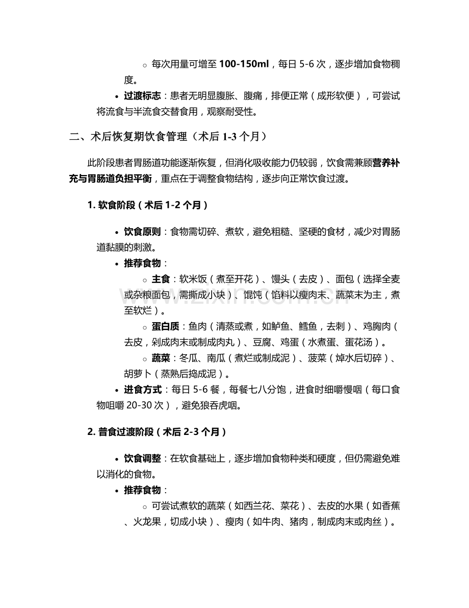 胃癌术后的饮食护理措施.doc_第2页