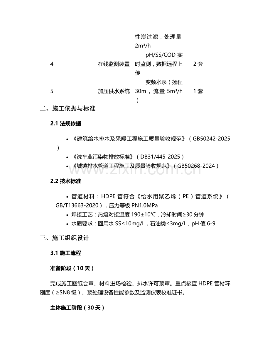 洗车场管道安装施工方案.doc_第2页
