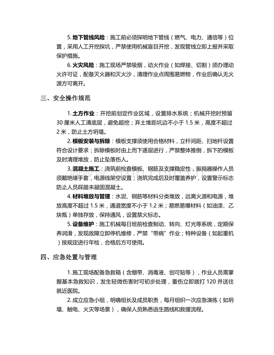 泸西修路施工安全技术交底.doc_第2页