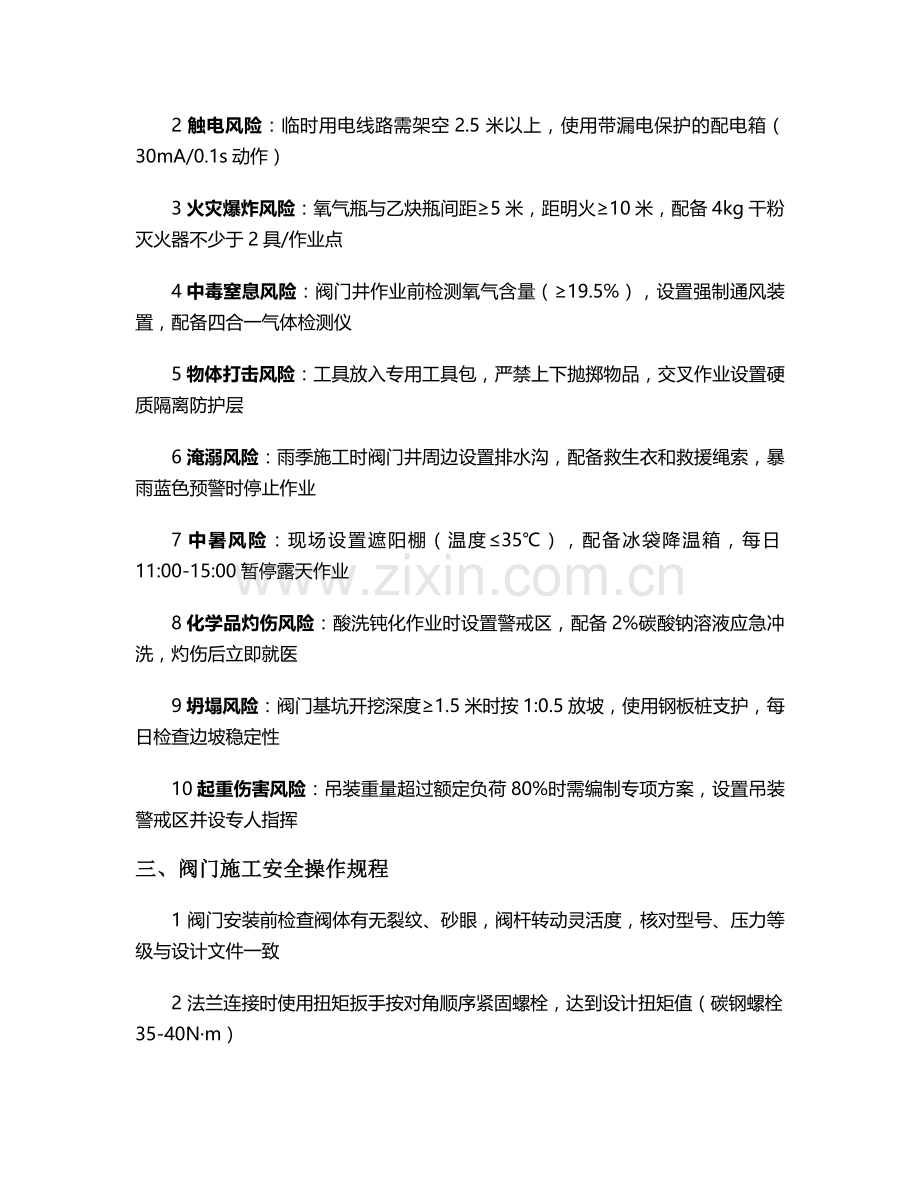 海南阀门施工安全技术交底.doc_第2页