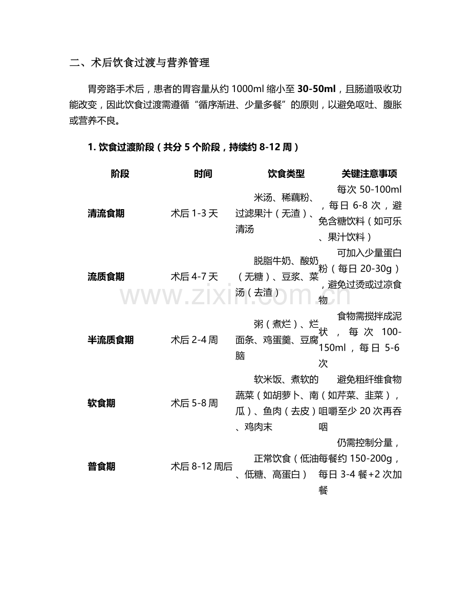 胃旁路手术术后护理措施.doc_第2页