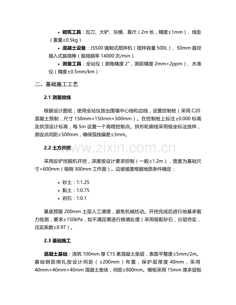 拱形围墙施工方案.doc_第2页