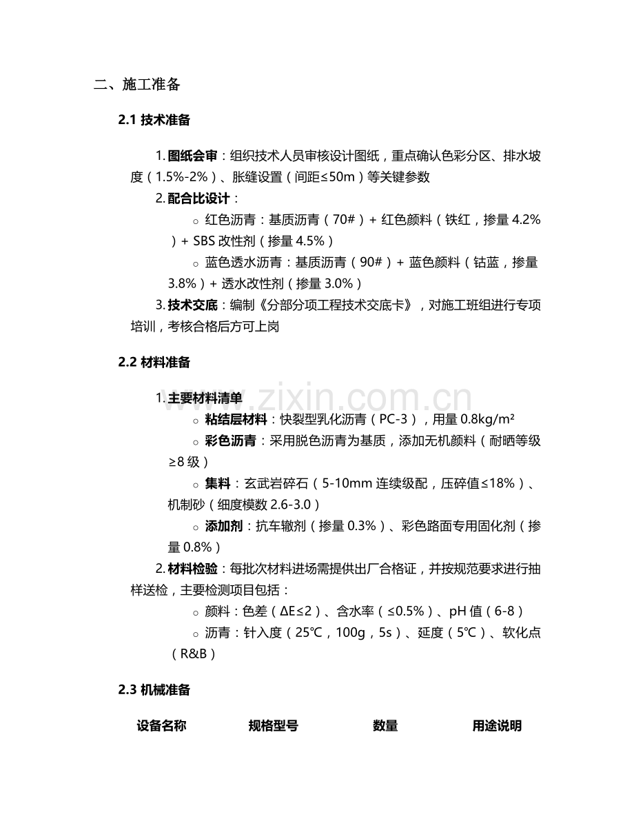 改色路面施工方案.doc_第2页