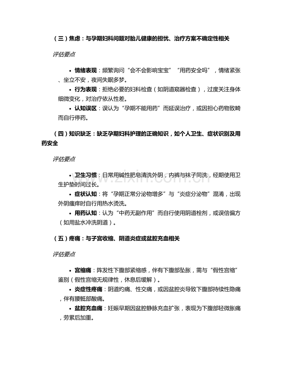 孕期妇科护理诊断及措施.doc_第2页