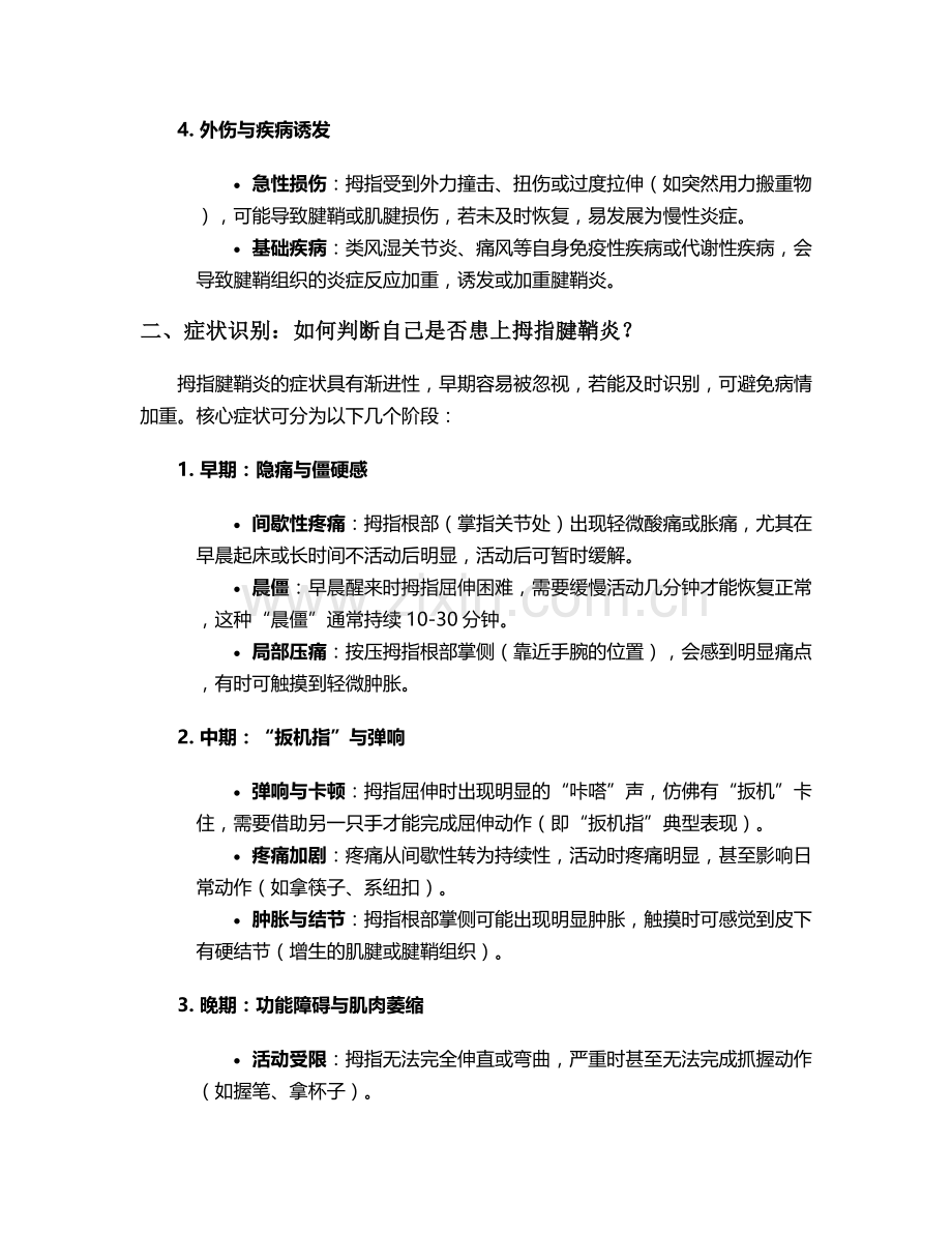 腱鞘炎拇指护理措施.doc_第2页