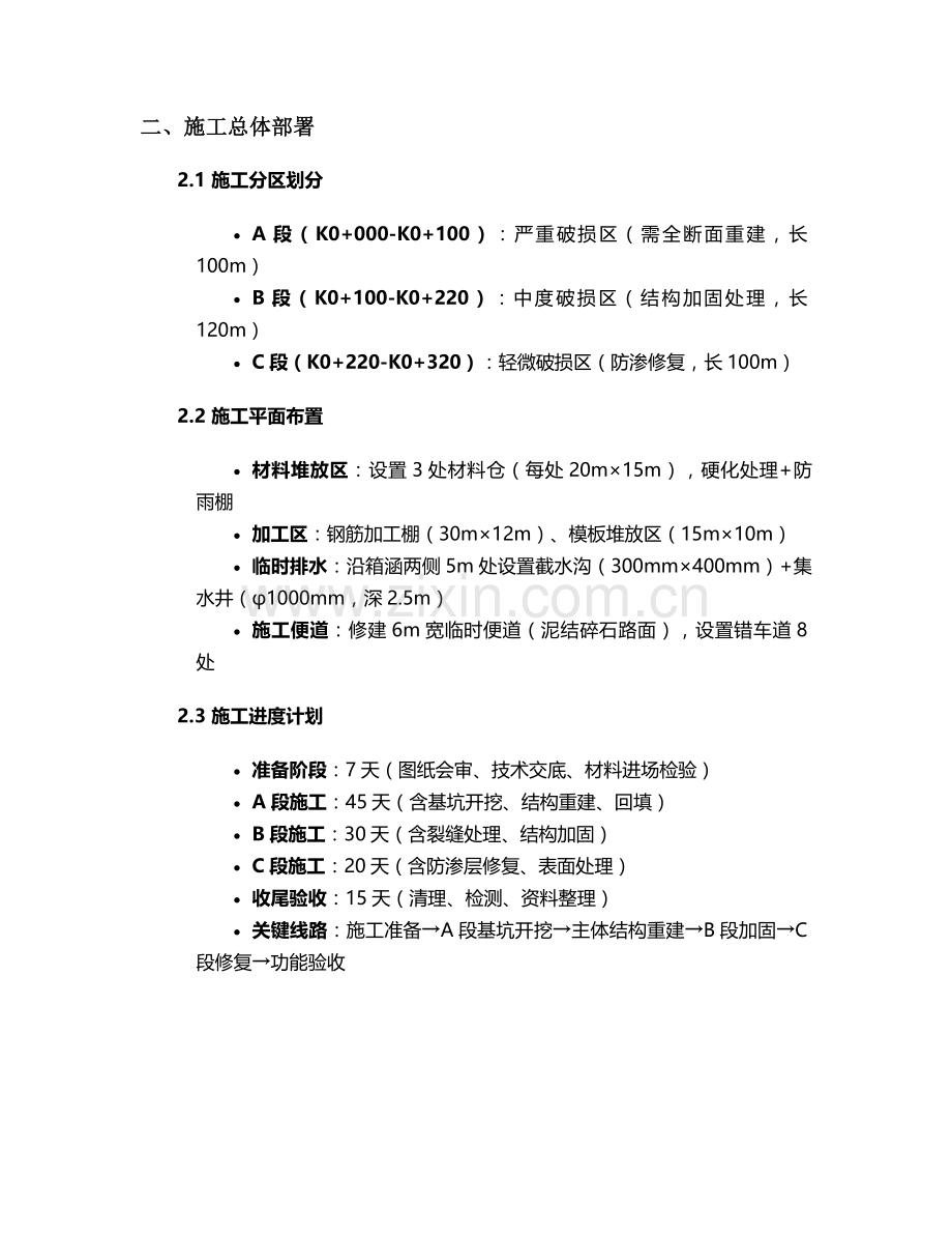 排土场箱涵恢复施工方案.doc_第2页