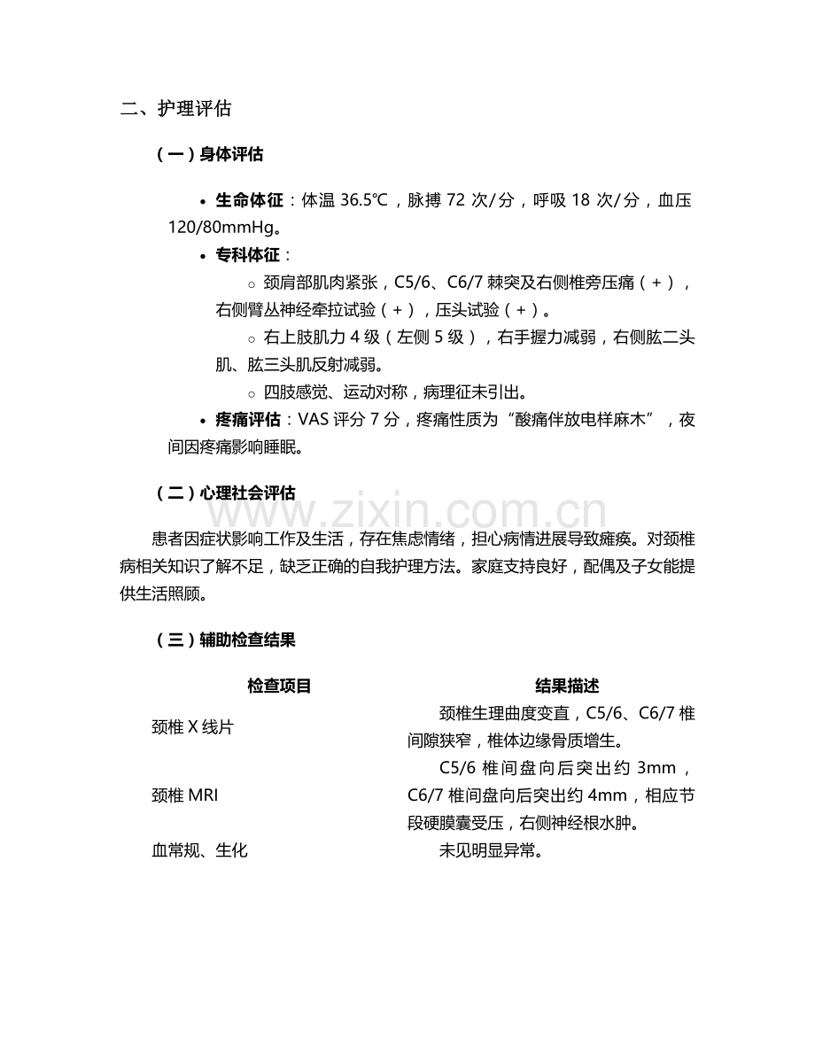 颈椎病护理个案(模)板.doc_第2页